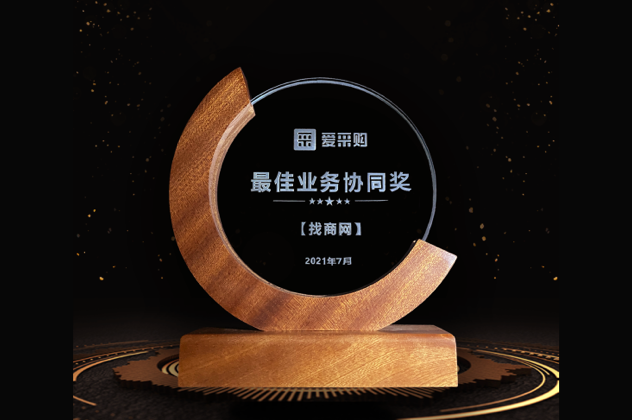 最佳業(yè)務協(xié)同獎